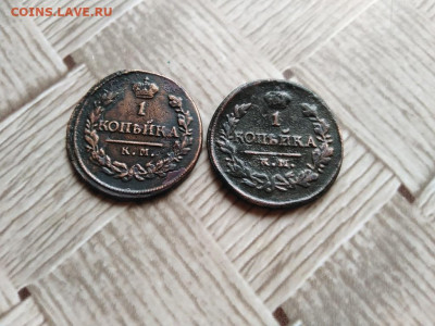 1 копейка 1819 КМ АМ, 1 копейка 1822 КМ АМ до 18.11.2020 - 2км - копия