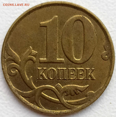 10 коп 2015м - 2шт. скол и раскол до 21.11.20. 22-00 Мск - IMG_20201109_121859