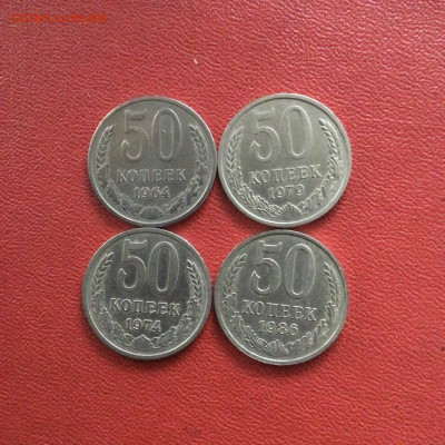 50 копеек СССР 1964,74,79,86 года. До 21.11.20 в 22-00 мск - 25404659-C13D-495F-9492-B2DC274166A7