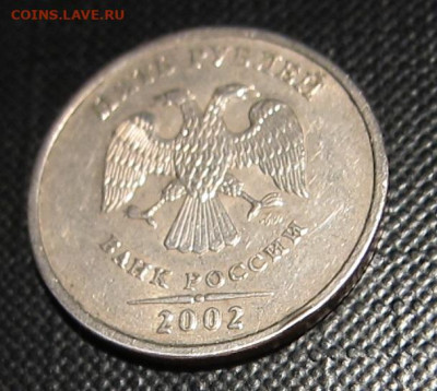 5 рублей 2002 года ммд - IMG_1214.JPG