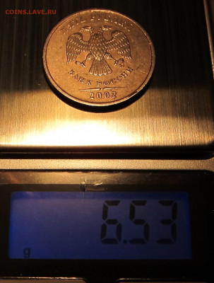 5 рублей 2002 года ммд - IMG_1215.JPG