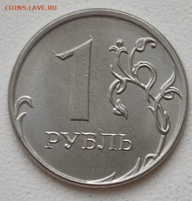 1 рубль 2020 ММД. Раскол штемпеля аверса. - IMG-20201115-WA0001~2