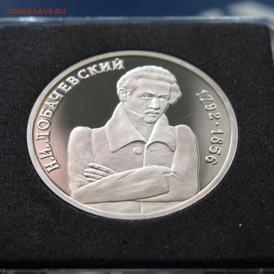 1 рубль 1992 Лобачевский Пруф в капсуле до 19.11.2020 - IMG_4439.JPG