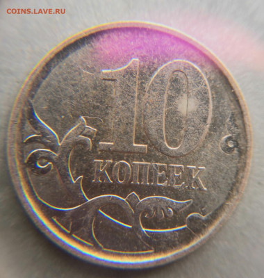 10 копеек 2007 сп  белая - IMG_20201115_122224