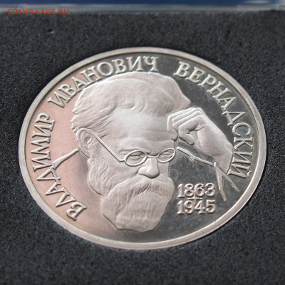 1 рубль 1993 Вернадский Пруф в капсуле до 19.11.2020 - IMG_4443.JPG