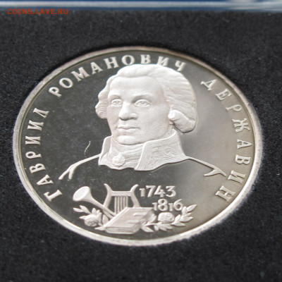 1 рубль 1993 Державин Пруф в капсуле до 19.11.2020 - IMG_4441.JPG