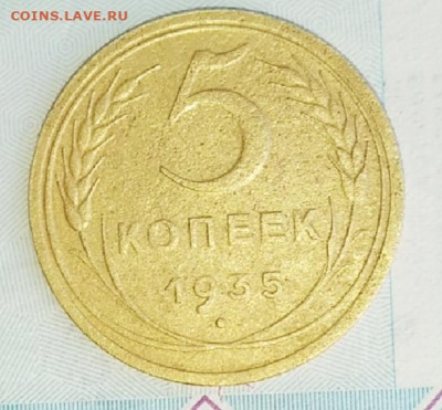 5 копеек 1935 до 19.11.20 в 22 00 мск - IMG_20201115_124407