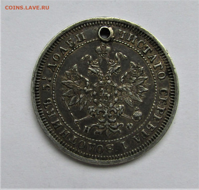 25 копеек 1877 г. С.П.Б. до 21.11.20 г. 22:00 - IMG_1966.JPG