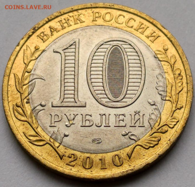 10 рублей ЧЕЧЕНСКАЯ РЕСПУБЛИКА до 19.11.20 22-00 - PSX_20201115_125249