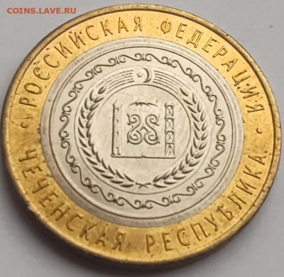 10 рублей ЧЕЧЕНСКАЯ РЕСПУБЛИКА до 19.11.20 22-00 - PSX_20201115_125442