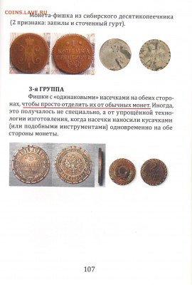 Кто и для чего делали насечки на монетах? - 001