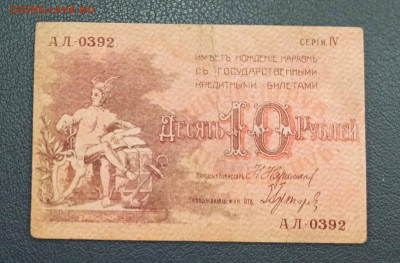 10 рублей 1918 год  Баку гор. хоз-во до 18.11 в 22.20 мск - IMG_20201115_125804