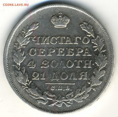 Рубль 1812 СПБ-МФ - Рубль 1812(2)