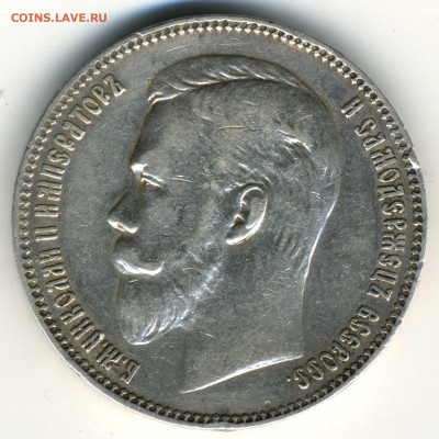 Рубль 1907 ЭБ - Рубль 1907(2)