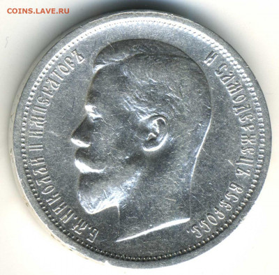 50 копеек 1912 ЭБ - 50 копеек 1912(2)