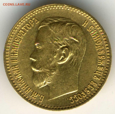5 рублей 1897 АГ - 5 рублей 1897(2)