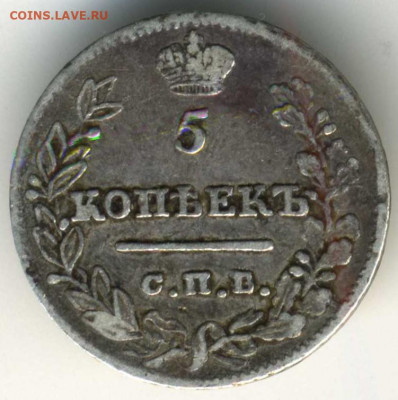 5 копеек 1823 СПБ-ПД узкие короны.R1 по Биткину - 5 копеек 1823(1)