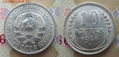 10-15-20 копеек 1928г - 10к 1928г_1-1