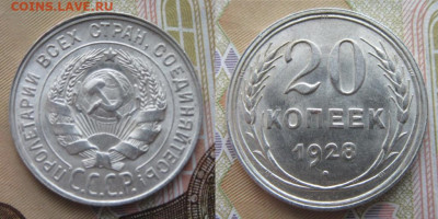 10-15-20 копеек 1928г - 20к 1928г_1-1