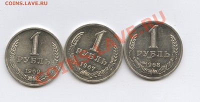 1 рубль 1967,1968,1969 года.До 27 .09. 2011г.До 22-01 по МСК - Изображение 2038