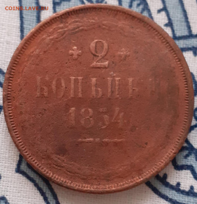 2 копейки 1854. До 21.11.2020 в 22:00 - 20201115_152510