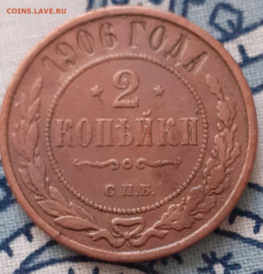 2 копейки 1906. До 21.11.2020 22:00 - 20201115_152555