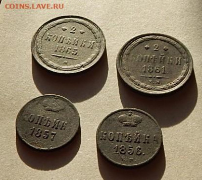 4 монеты Александра II - DSCN3365.JPG