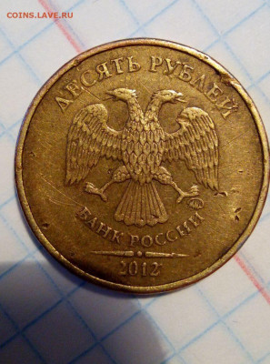 10 руб 2012. Шт. 2009? - i (1)
