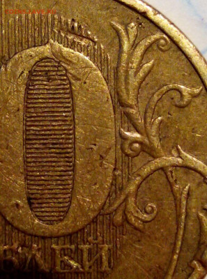 10 руб 2012. Шт. 2009? - i (6)