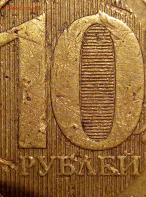 10 руб 2012. Шт. 2009? - i (7)