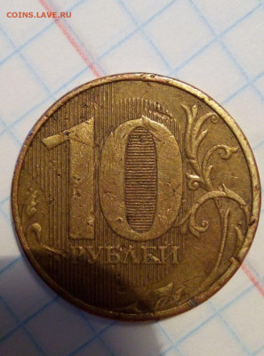 10 руб 2012. Шт. 2009? - i