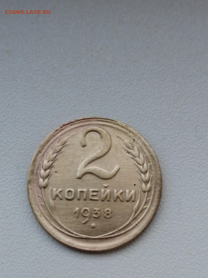 2 копейки 1938 шт. 1.2 (с уступом) узлы В? - 2 коп 1938 В