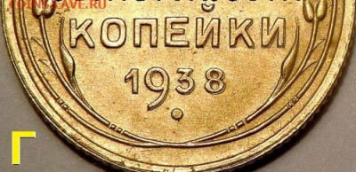 2 копейки 1938 шт. 1.2 (с уступом) узлы В? - image