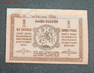 1 рубль 1919 года Грузия до 18.11 в 22.20 мск - IMG_20201115_162659