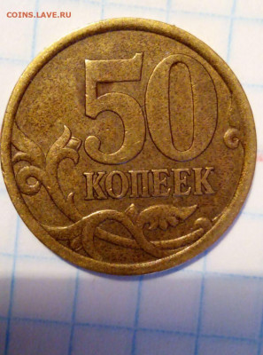 50 коп 2003СП. Шт.2.11. До 17.11.В 21-00 МСК. - i (8)