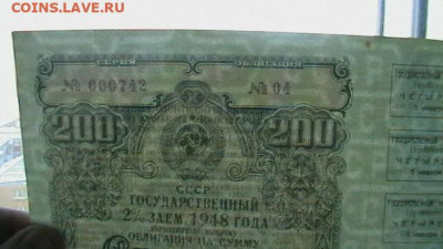 200 руб. 1948 г Облигация с купонам до 21,11,20 по МСК 22-00 - IMGA0594.JPG