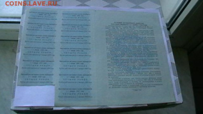 200 руб. 1948 г Облигация с купонам до 21,11,20 по МСК 22-00 - IMGA0592.JPG