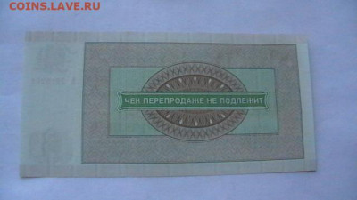 50 руб. 1976 г Чек для Военной торг до 21,11,20 по МСК 22-00 - IMGA0608.JPG