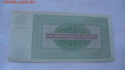 20 руб. 1976 г Чек для Военной торг до 21,11,20 по МСК 22-0 - IMGA0605.JPG