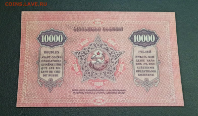 10000 рублей 1922 года Грузия до 18.11 в 22.20 мск - IMG_20201115_164812_copy_2364x1391