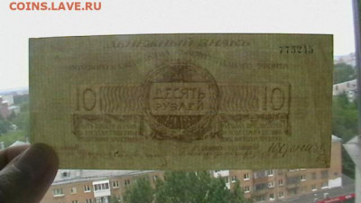 10 руб. 1919 г Юденич Полевое казн до 21,11,20 по МСК 22-00 - IMGA0154.JPG