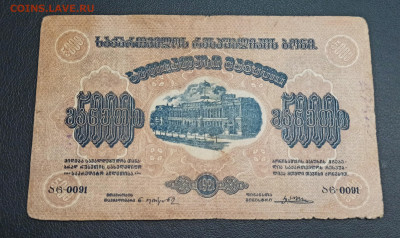 5000 рублей 1921 года Грузия до 18.11 в 22.20 мск - IMG_20201115_165359_copy_2613x1553