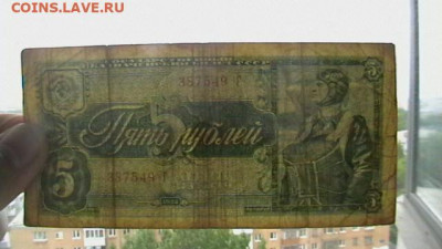 5 руб. 1938 г. однолитерная. до 21,11,20 по МСК 22-00 - IMGA0167.JPG