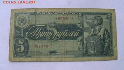 5 руб. 1938 г. однолитерная. до 21,11,20 по МСК 22-00 - IMGA0162.JPG