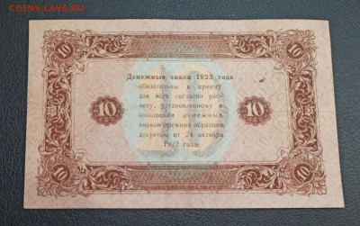 10 рублей 1923 года до 18.11 в 22.20 мск - IMG_20201115_165743_copy_3207x2015