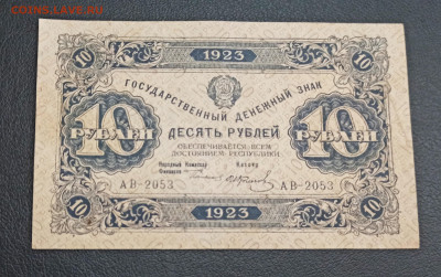 10 рублей 1923 года до 18.11 в 22.20 мск - IMG_20201115_165723_copy_3207x2016