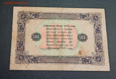 100 рублей 1923 года до 18.11 в 22.20 мск - IMG_20201115_170058_copy_2390x1646