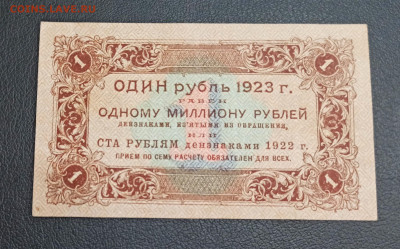 1 рубль 1923 года  аUNC до 18.11 в 22.20 мск - IMG_20201115_170431_copy_2156x1343