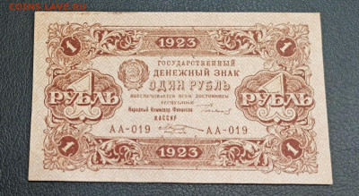 1 рубль 1923 года  аUNC до 18.11 в 22.20 мск - IMG_20201115_170415_copy_2156x1182