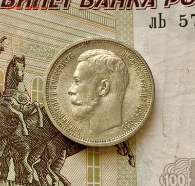 50 копеек, 1914 год. Штемпельный блеск - FCFCEE76-7208-42F2-93AE-CB73A91E0CDC